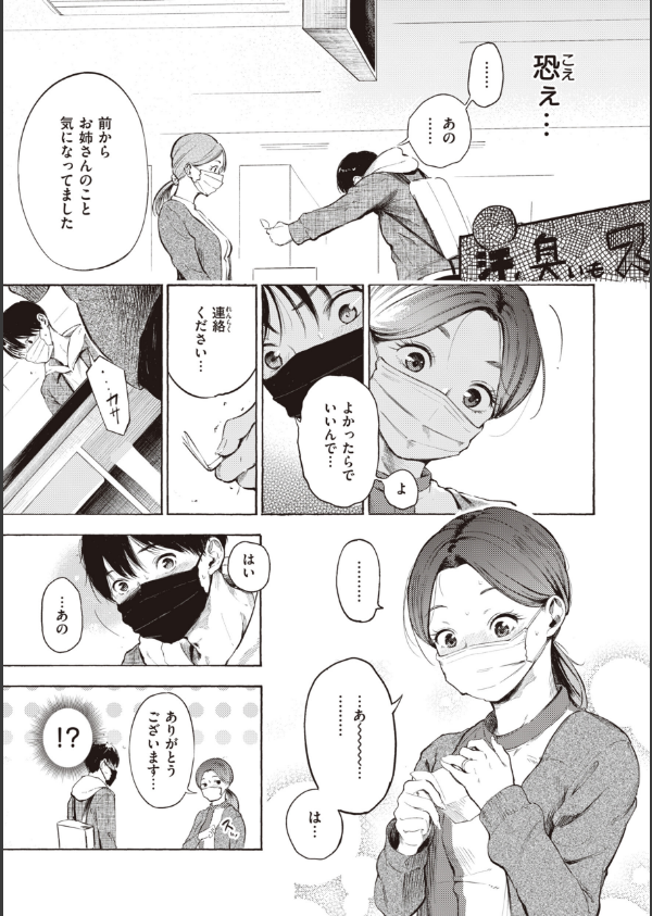 フラストレーションガールズ_21枚目の画像