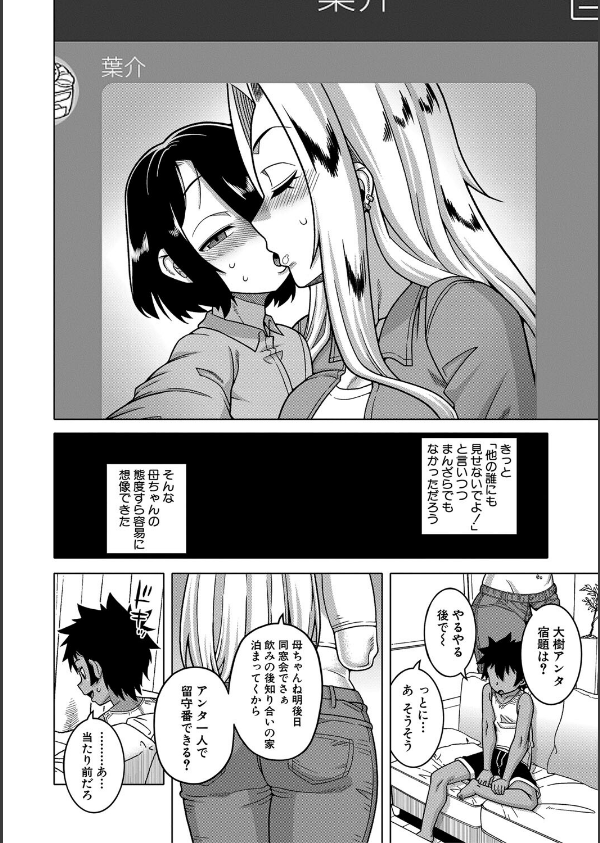 ボクの母ちゃんと俺のママ_14枚目の画像