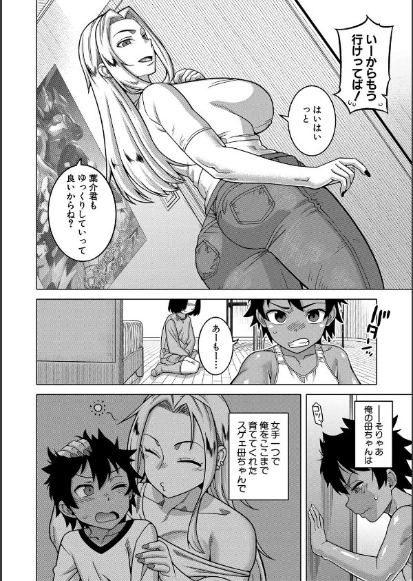 ボクの母ちゃんと俺のママ_8枚目の画像