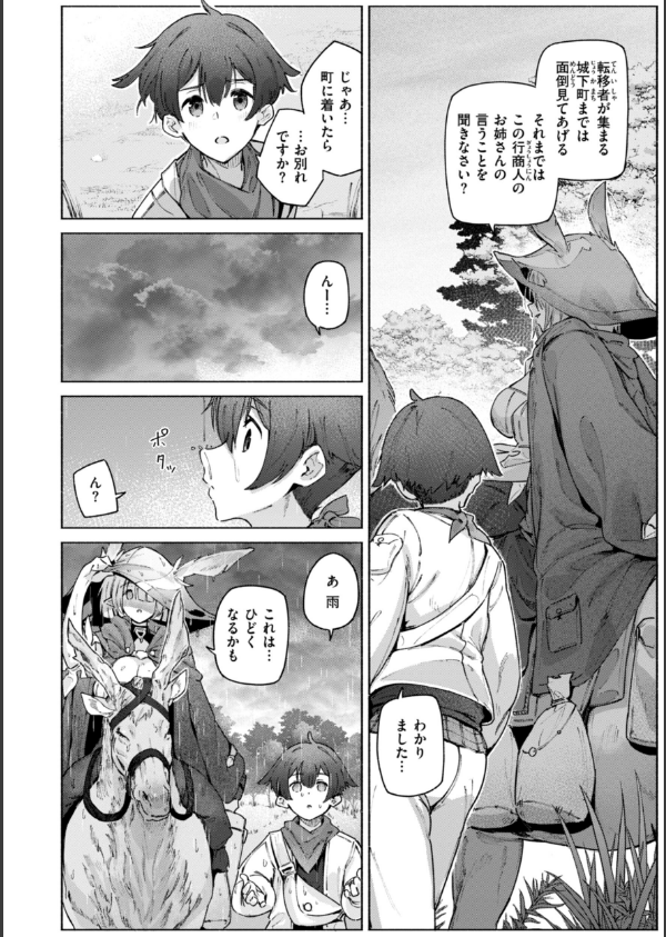 ヤリこみクロニクル〜異種族性交記〜【デジタル版限定おまけ付き】_48枚目の画像