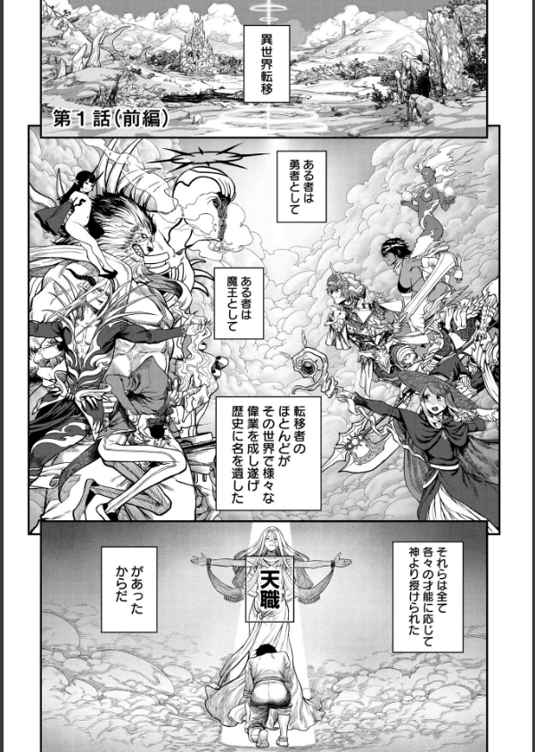 ユニークジョブ【種付けおじさん】を獲得しました【合本版】_2枚目の画像