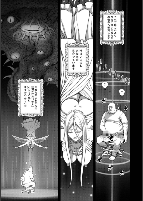 ユニークジョブ【種付けおじさん】を獲得しました【合本版】_11枚目の画像