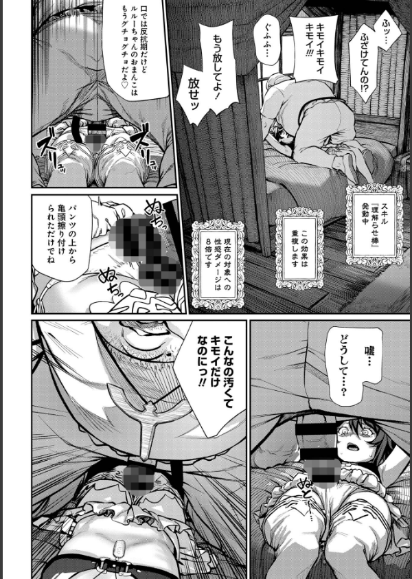 ユニークジョブ【種付けおじさん】を獲得しました【合本版】_16枚目の画像