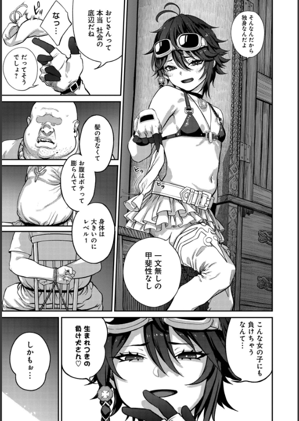 ユニークジョブ【種付けおじさん】を獲得しました【合本版】_5枚目の画像
