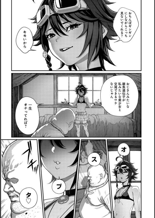 ユニークジョブ【種付けおじさん】を獲得しました【合本版】_7枚目の画像