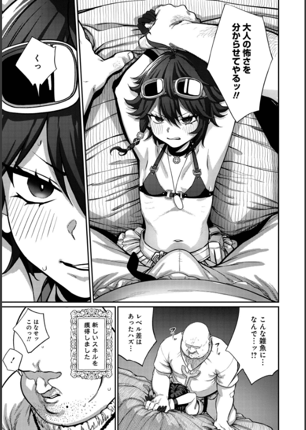 ユニークジョブ【種付けおじさん】を獲得しました【合本版】_9枚目の画像