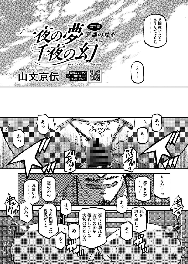一夜の夢 千夜の幻(単話)_5枚目の画像