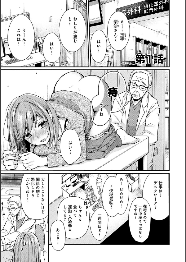 乳淫性活！ 【コミックス版】【デジタル特装版】_3枚目の画像