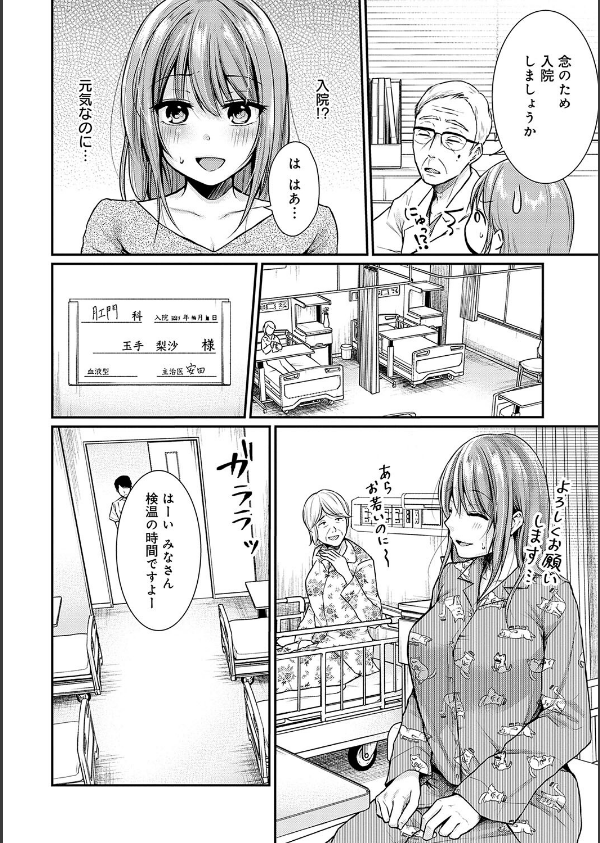 乳淫性活！ 【コミックス版】【デジタル特装版】_4枚目の画像