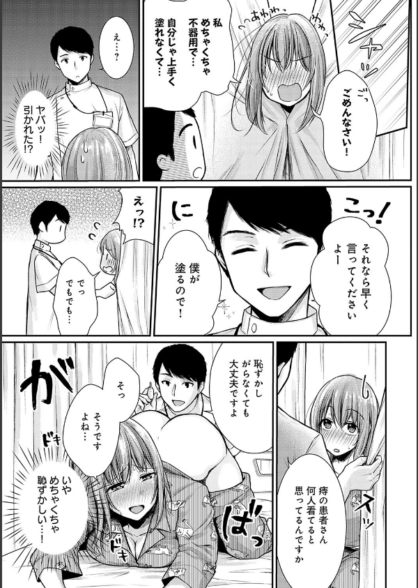 乳淫性活！ 【コミックス版】【デジタル特装版】_7枚目の画像