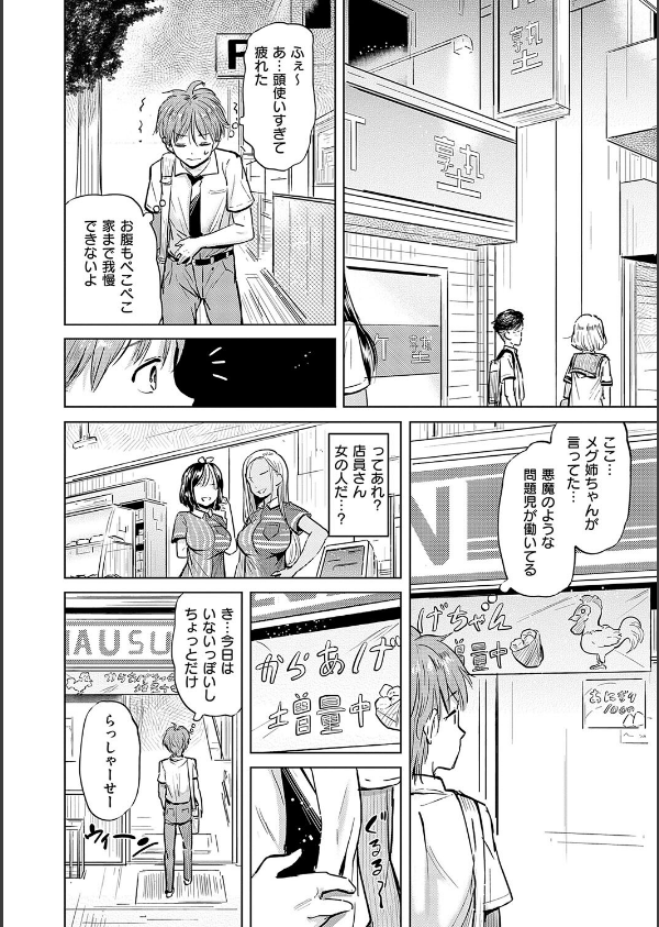 僕の恋路を淫乱小（？）悪魔たちが邪魔してくる！【デジタル特装版】_10枚目の画像