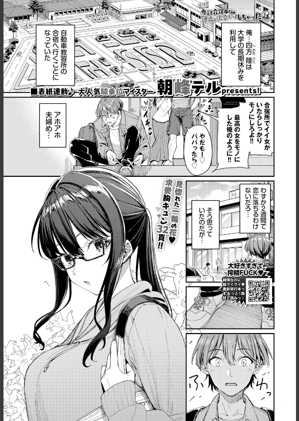 免許合宿で運命の出会いをしちゃった話（単話）_3枚目の画像