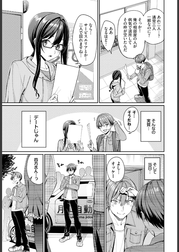 免許合宿で運命の出会いをしちゃった話（単話）_5枚目の画像