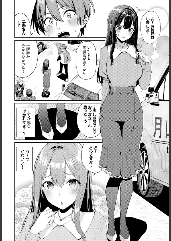 免許合宿で運命の出会いをしちゃった話（単話）_6枚目の画像