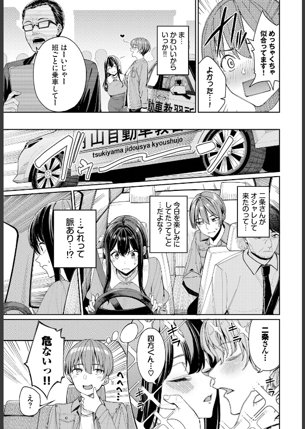 免許合宿で運命の出会いをしちゃった話（単話）_7枚目の画像