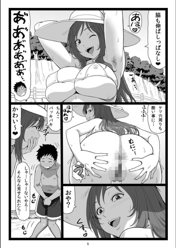 夏休みの思い出(単話)_5枚目の画像