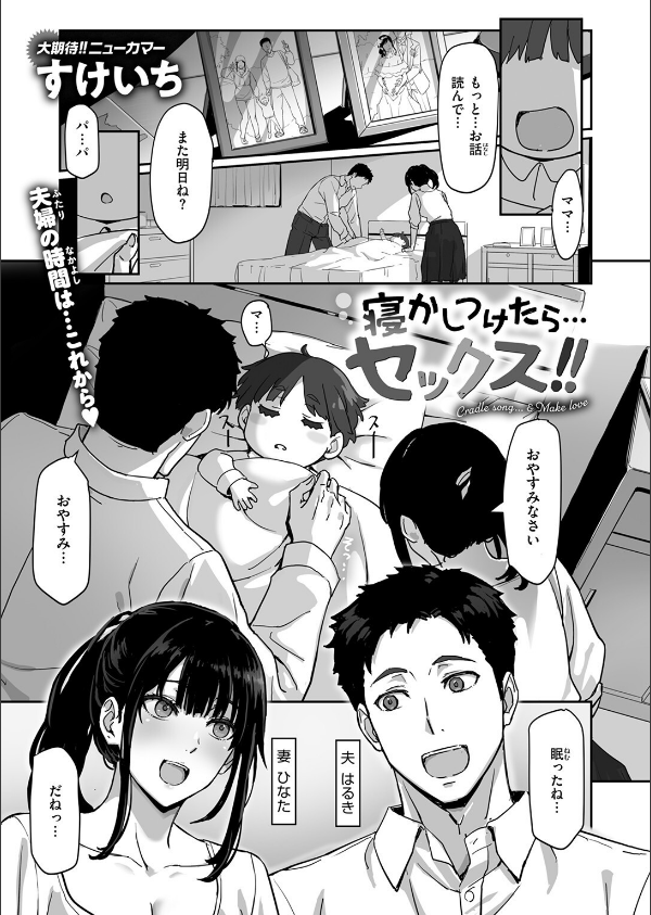 寝かしつけたら…セックス！！（単話）_3枚目の画像