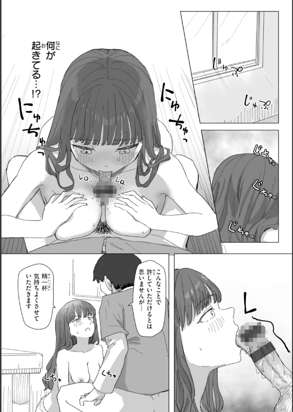 常識改変による性交の実践_17枚目の画像