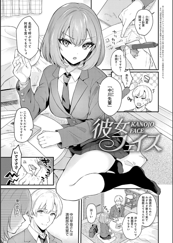 彼女フェイス_3枚目の画像