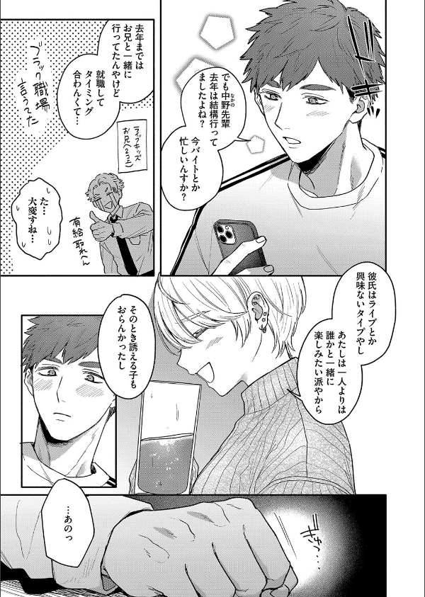 心の痣の癒し方(単話)_3枚目の画像