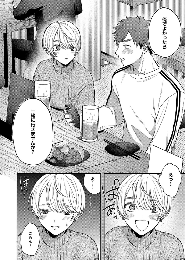 心の痣の癒し方(単話)_4枚目の画像