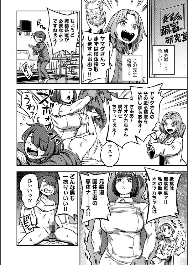 搾精病棟〜性格最悪のナースしかいない病院で射精管理生活〜_8枚目の画像