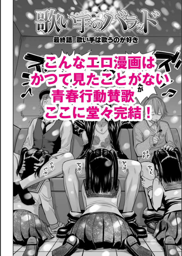 歌い手のバラッド_11枚目の画像