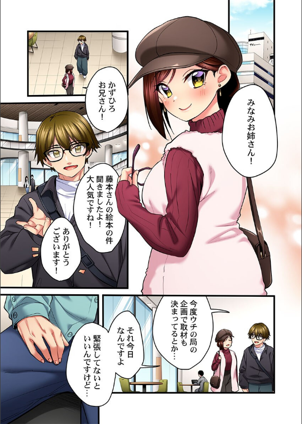 歌のお姉さんだってHしたい〜こんな顔、TVの前のみんなには見せられないよ…(単話)_3枚目の画像