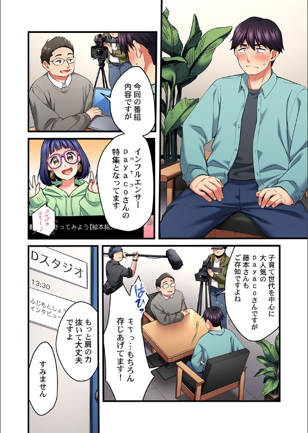 歌のお姉さんだってHしたい〜こんな顔、TVの前のみんなには見せられないよ…(単話)_4枚目の画像
