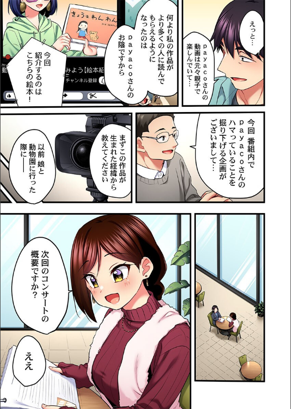 歌のお姉さんだってHしたい〜こんな顔、TVの前のみんなには見せられないよ…(単話)_5枚目の画像