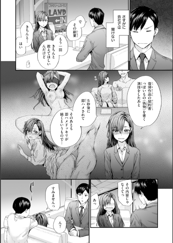 派遣のナカノさんは元AV女優【単行本版】_14枚目の画像