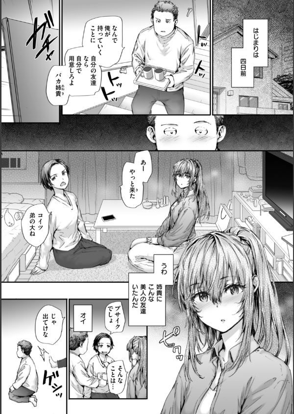 派遣のナカノさんは元AV女優【単行本版】_37枚目の画像