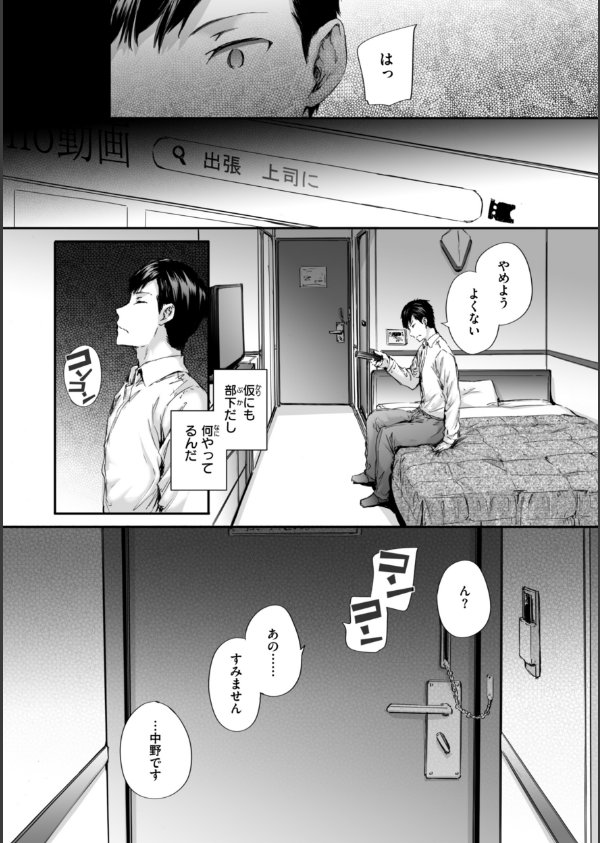 派遣のナカノさんは元AV女優【単行本版】_9枚目の画像