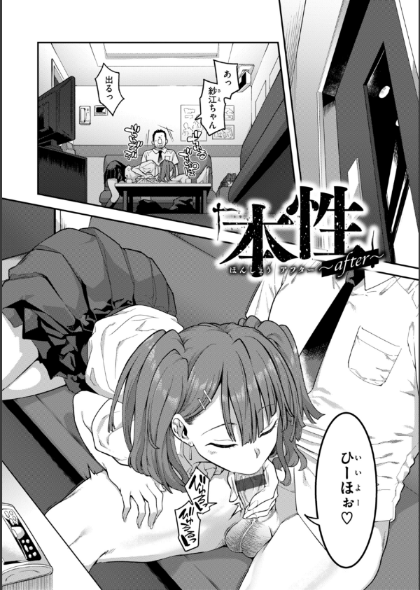 淫謀【デジタル版限定おまけ付き】_11枚目の画像