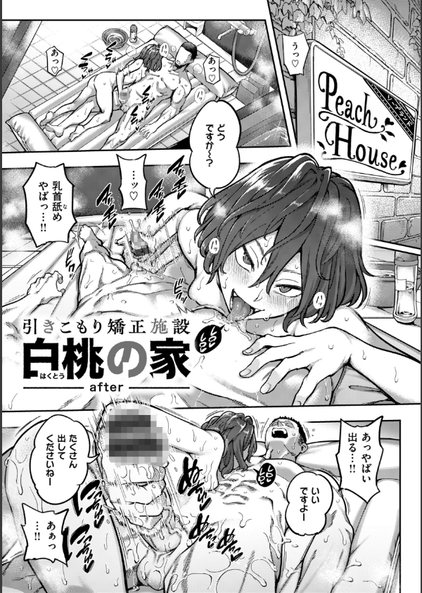 淫謀【デジタル版限定おまけ付き】_45枚目の画像