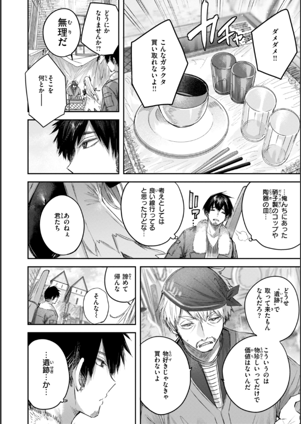 独身ハンターの出逢いはエルフの森で【単行本版】_26枚目の画像