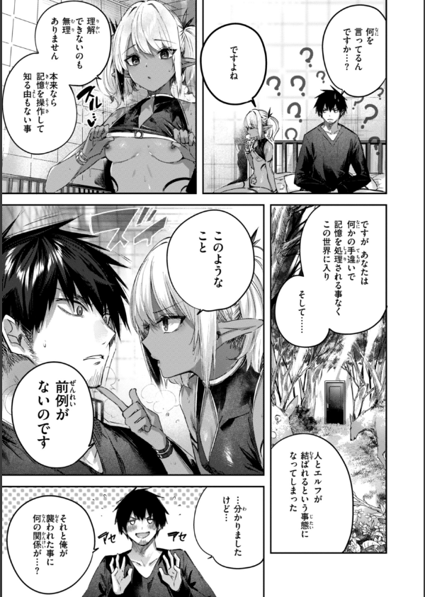 独身ハンターの出逢いはエルフの森で【単行本版】_39枚目の画像