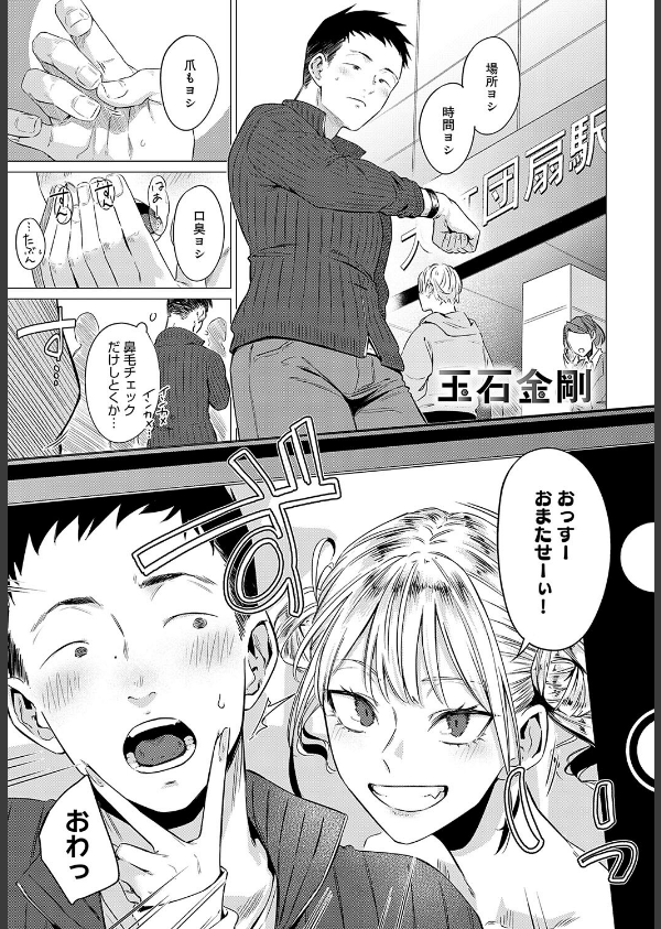 玉石金剛(単話)_1枚目の画像