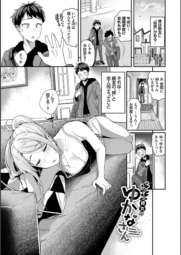 甘えて…いいよ 【電子限定版】【FANZA限定版】【デジタル特装版】_3枚目の画像