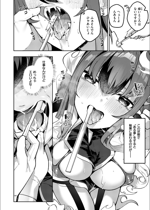 異世快楽天SELECTION 2025 SPRING_34枚目の画像