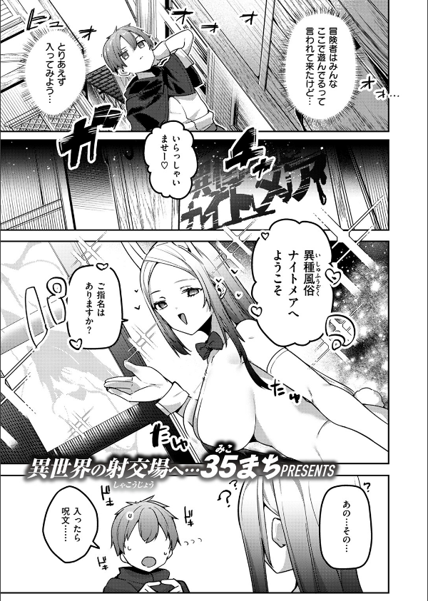 異世快楽天SELECTION 2025 SPRING_39枚目の画像