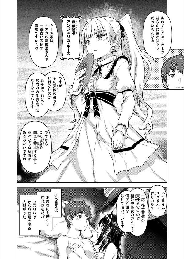 異世快楽天SELECTION 2025 SPRING_54枚目の画像