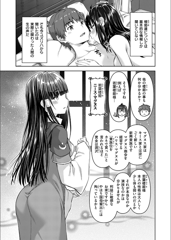 異世快楽天SELECTION 2025 SPRING_55枚目の画像