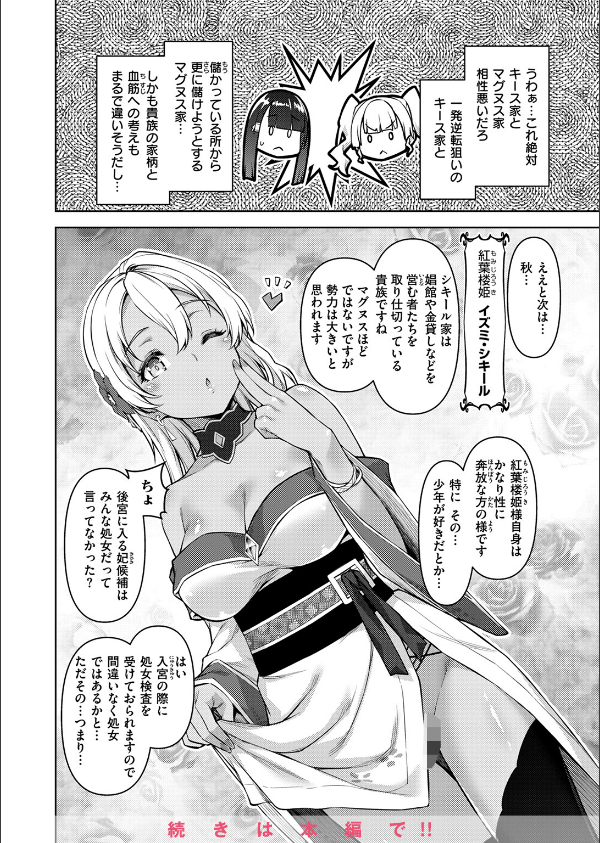 異世快楽天SELECTION 2025 SPRING_56枚目の画像