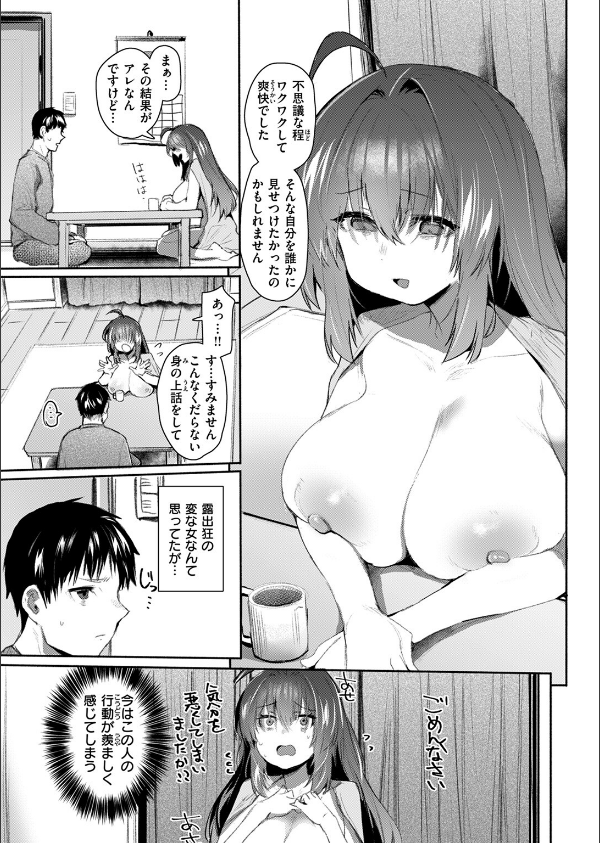 発露(単話)_9枚目の画像