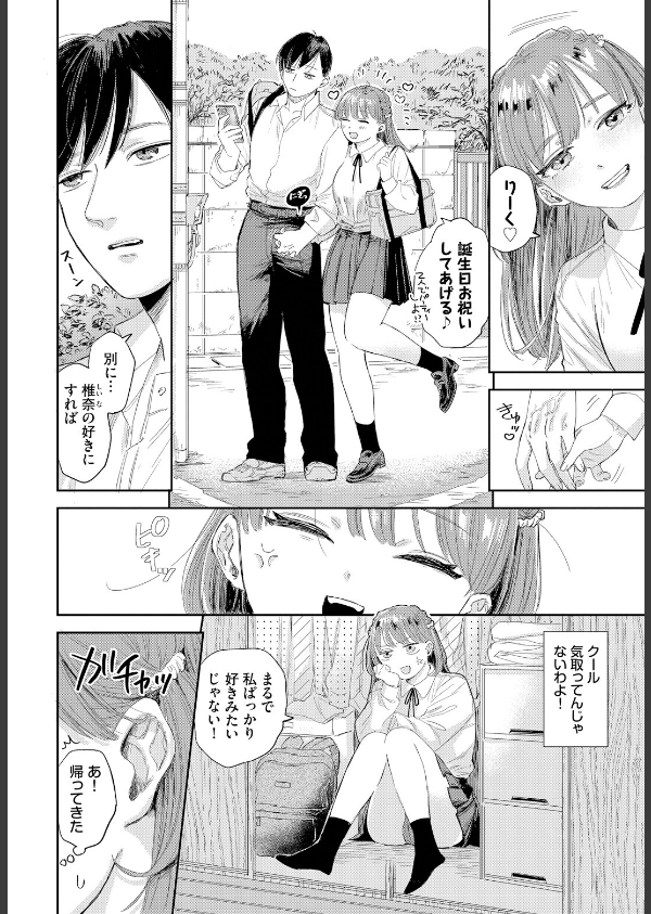 素直になれよッ！（単話）_2枚目の画像
