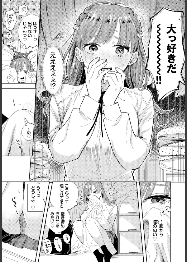 素直になれよッ！（単話）_5枚目の画像