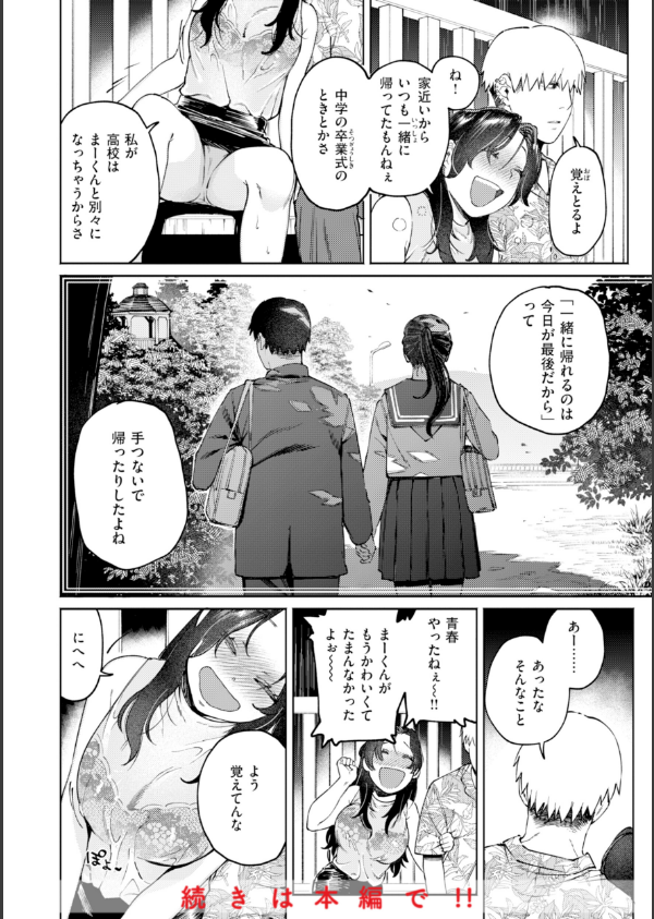 終電ないね。【デジタル版限定おまけ付き】_50枚目の画像
