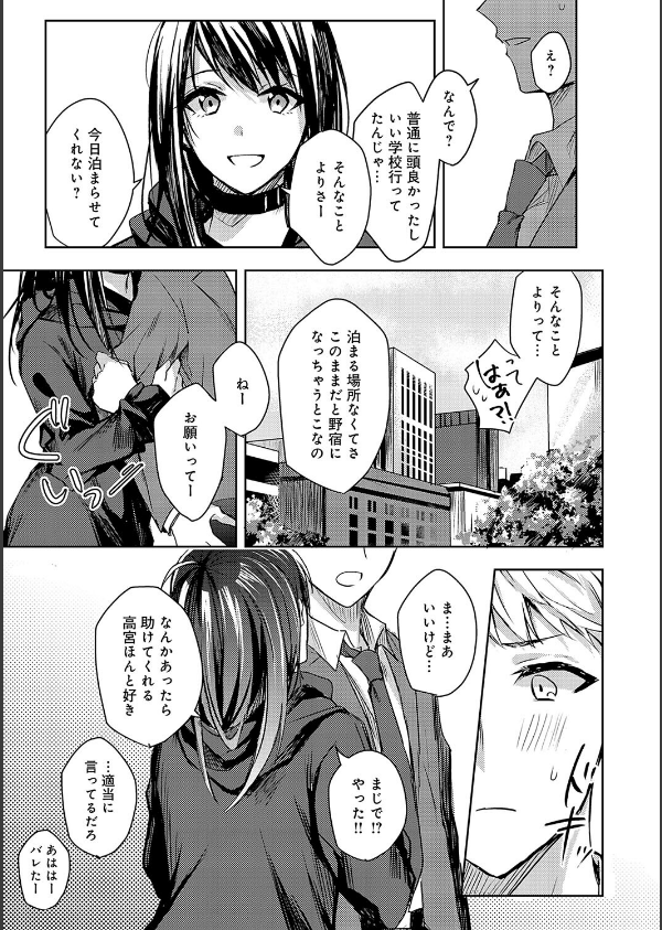 群青モラトリアム【デジタル特装版】_19枚目の画像
