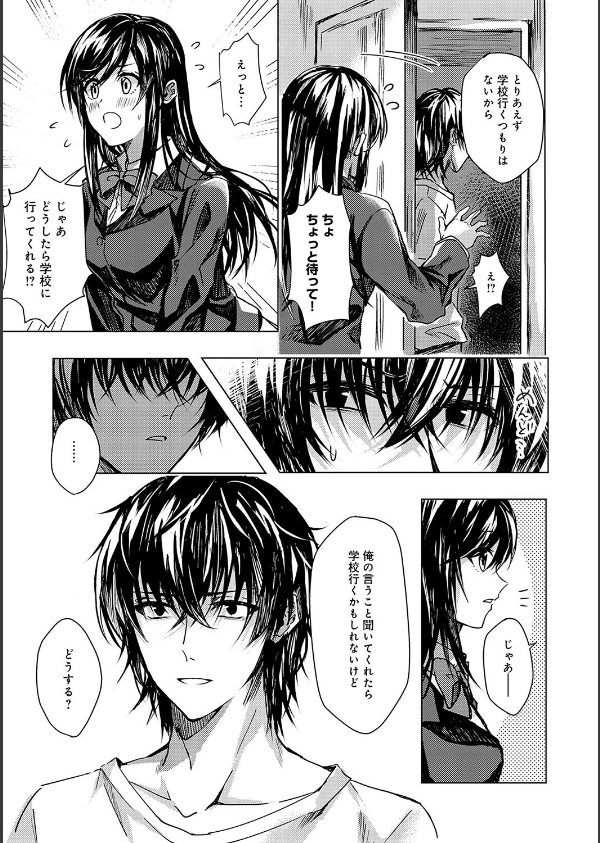 群青モラトリアム【デジタル特装版】_23枚目の画像